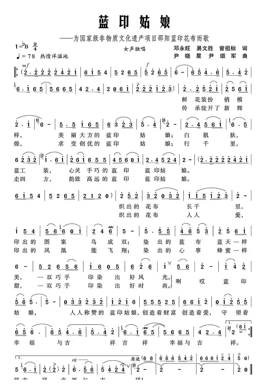 蓝印姑娘（邓永旺 等词 尹晓星 尹颂军曲）