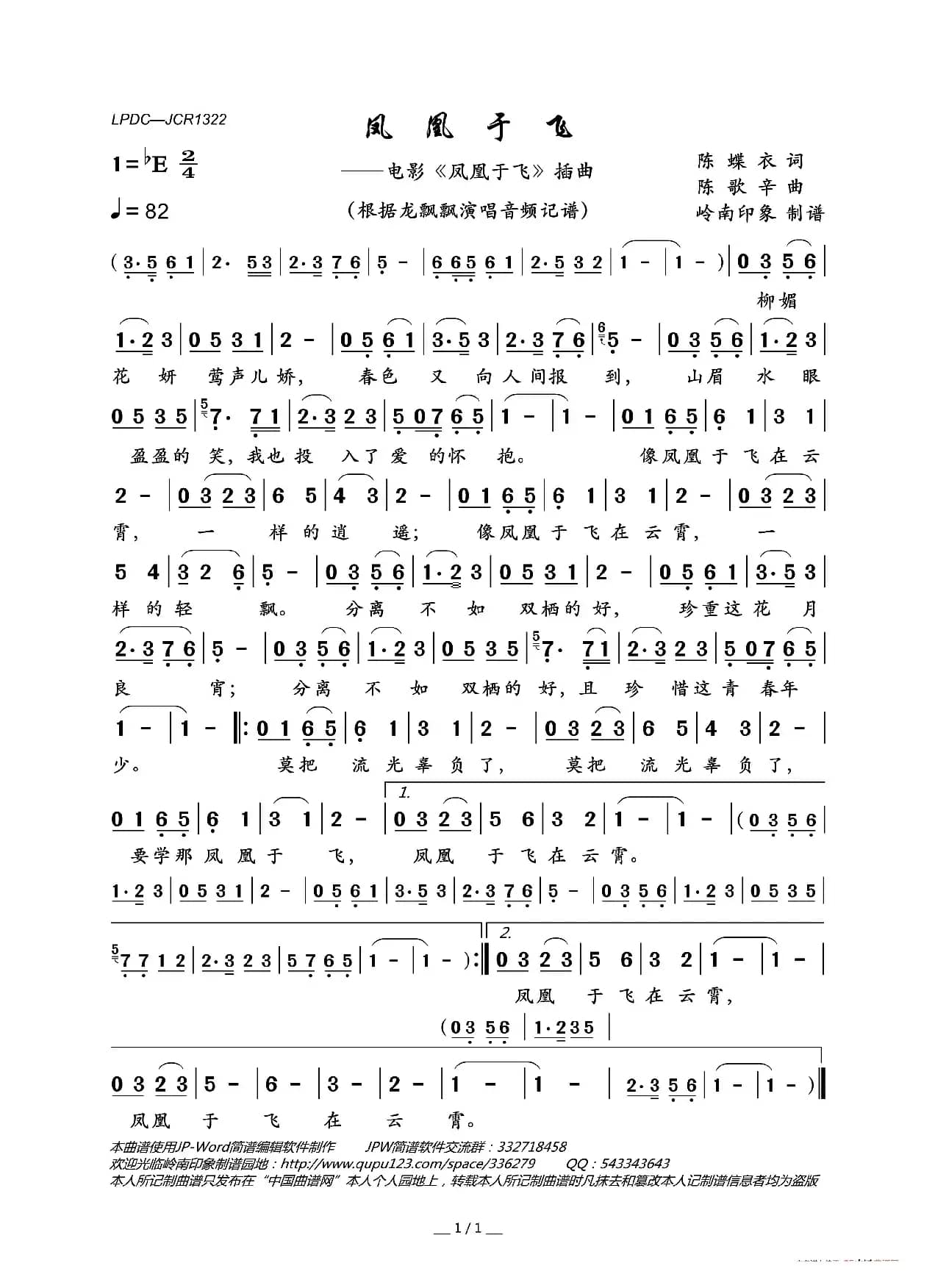 凤凰于飞（电影《凤凰于飞》插曲）