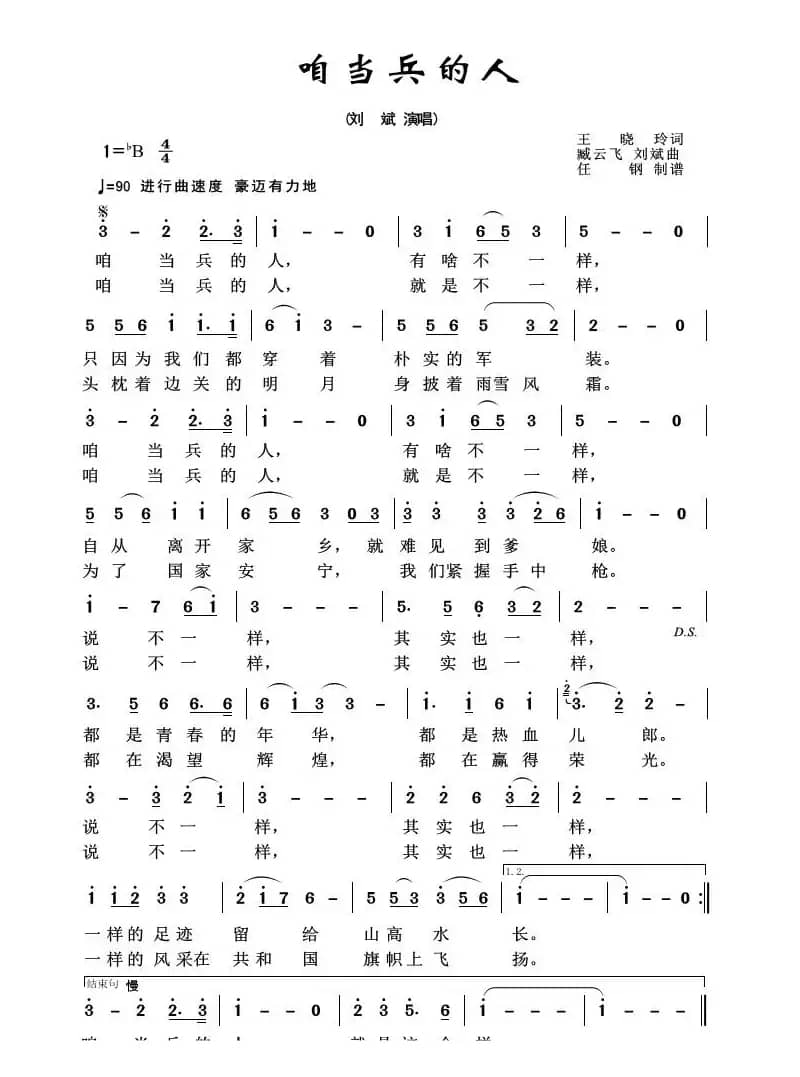 军旅歌曲100首：咱当兵的人