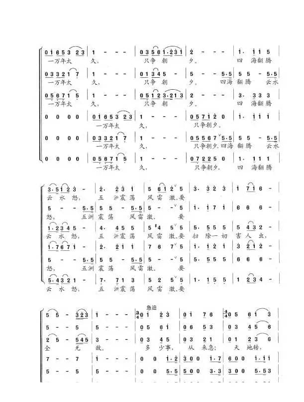 满江红·和郭沫若同志