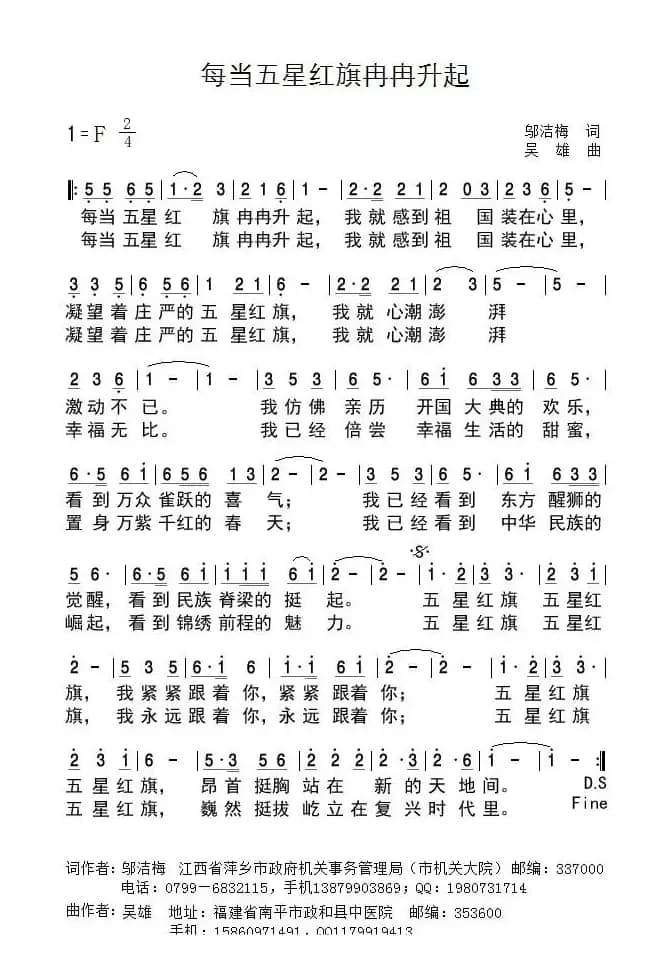 每当五星红旗升起