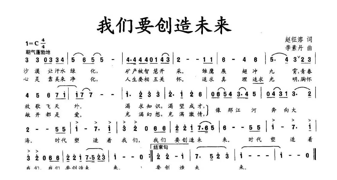 我们要创造未来