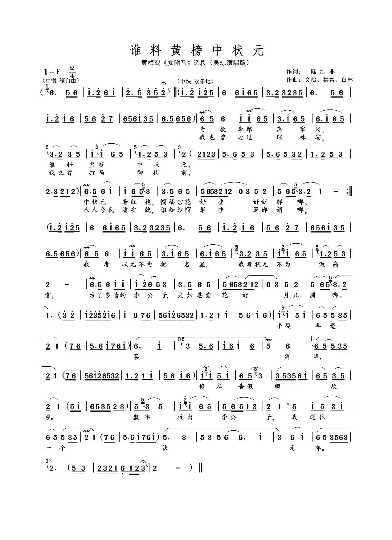 谁料皇榜中状元（名家名段·黄梅戏）