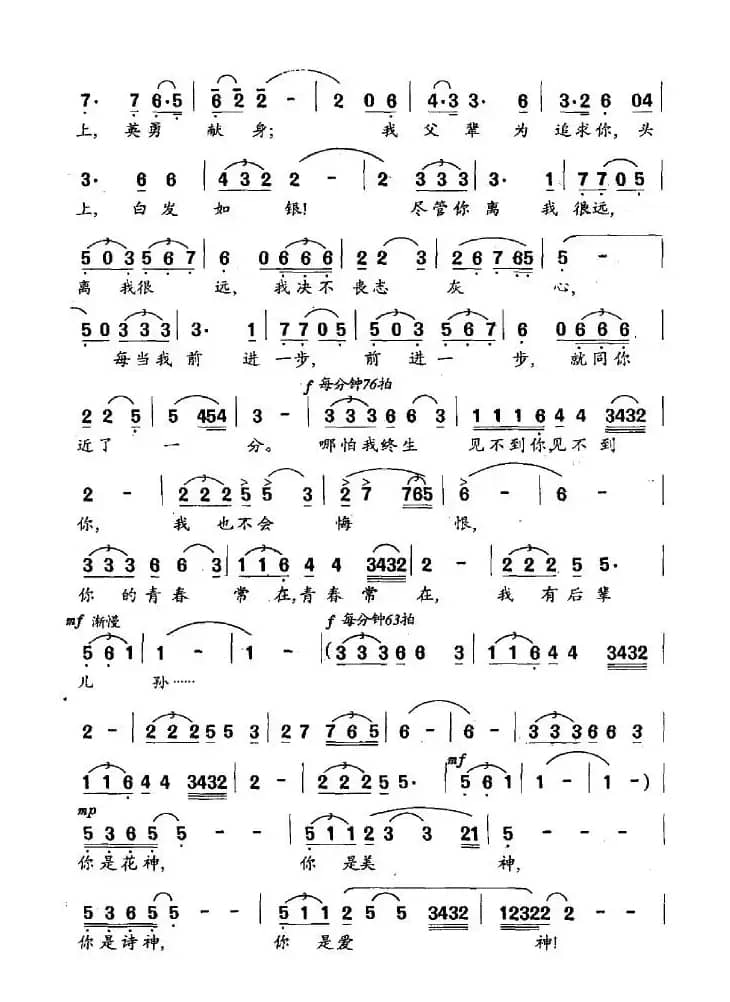 理想（关于共产主义信仰）