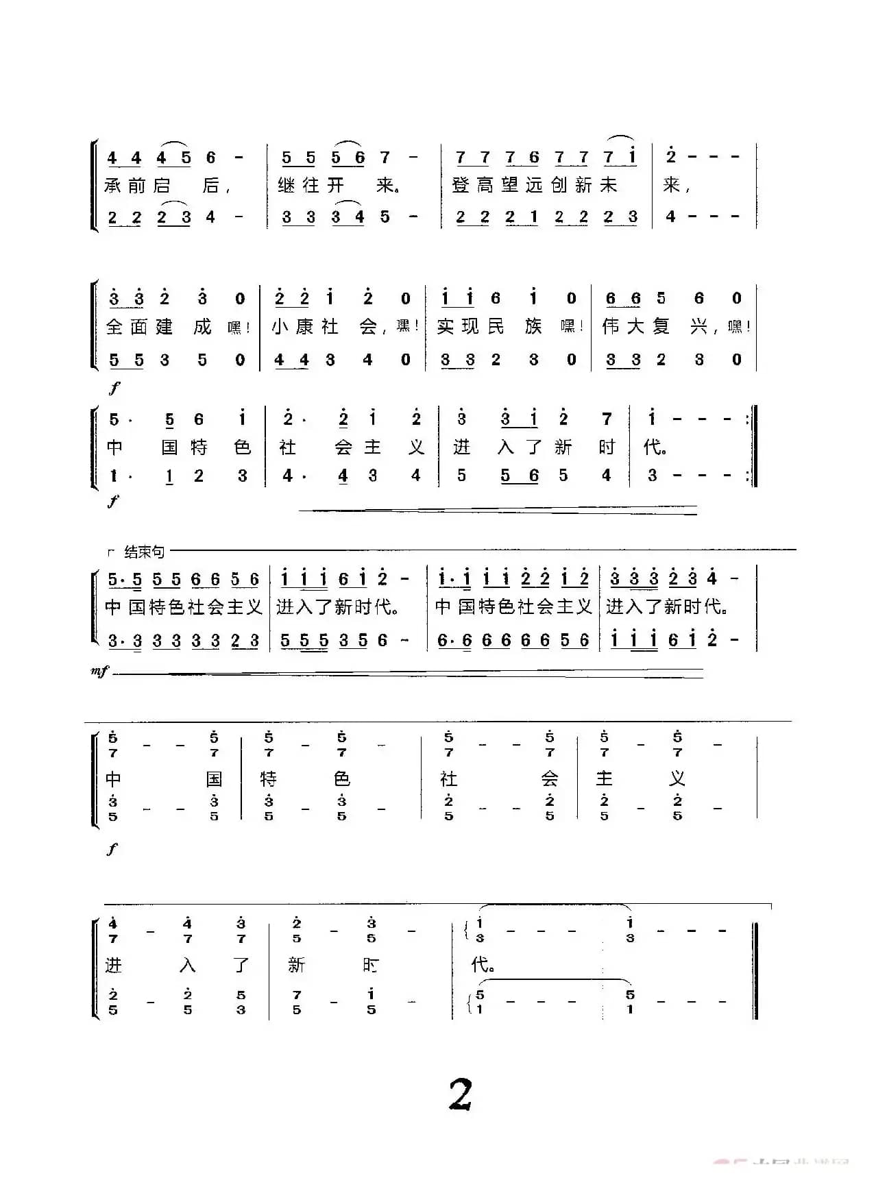 新时代之歌（合唱）
