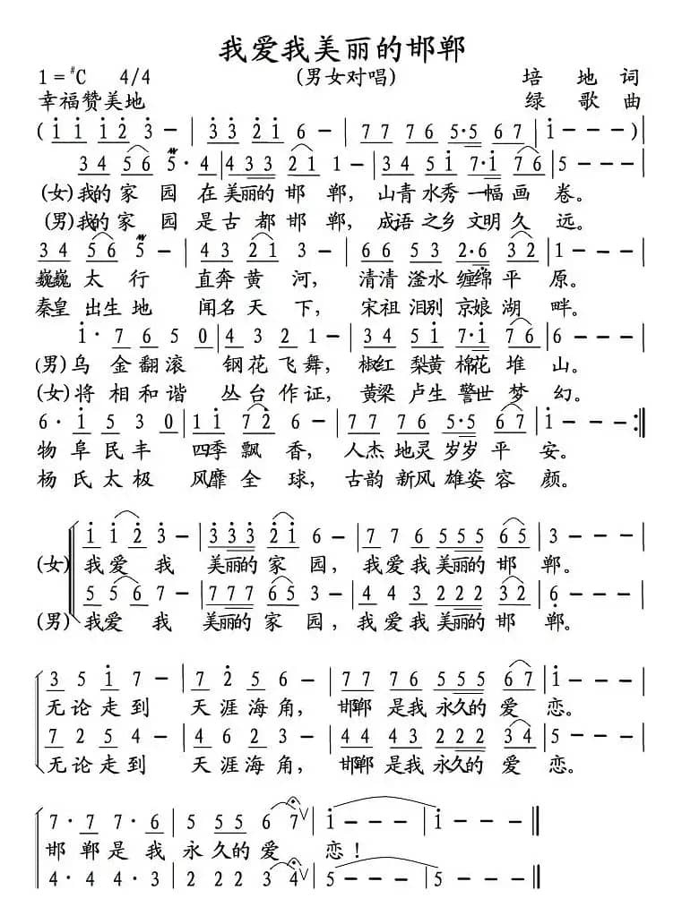 我爱我美丽的邯郸