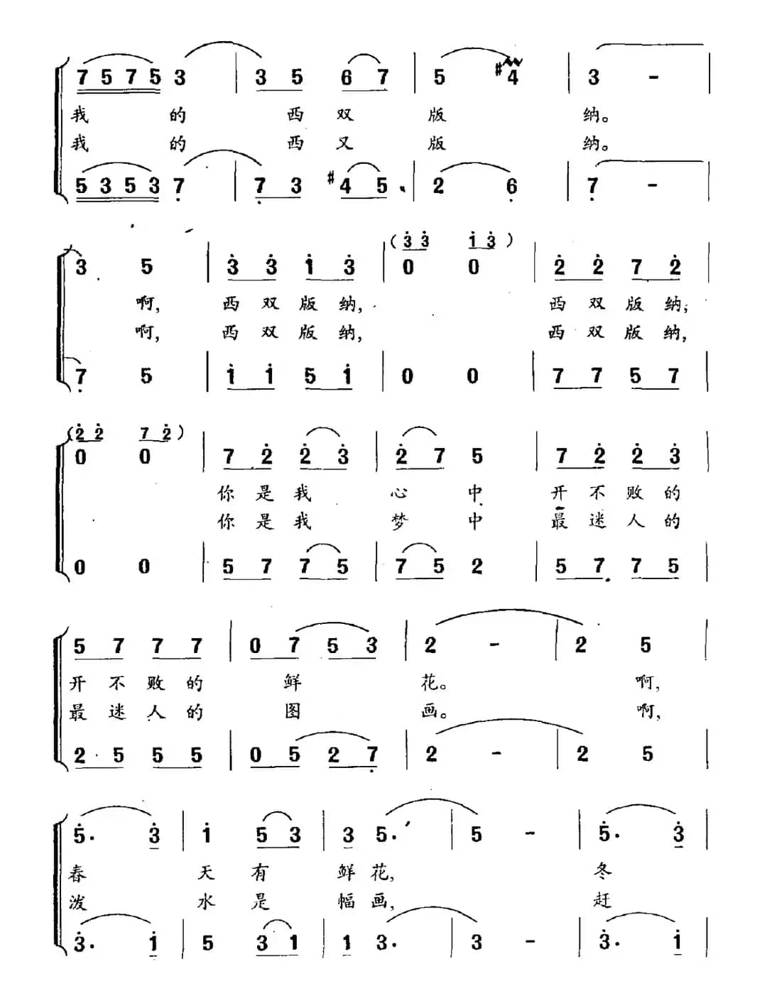 啊，西双版纳（女声二重唱）