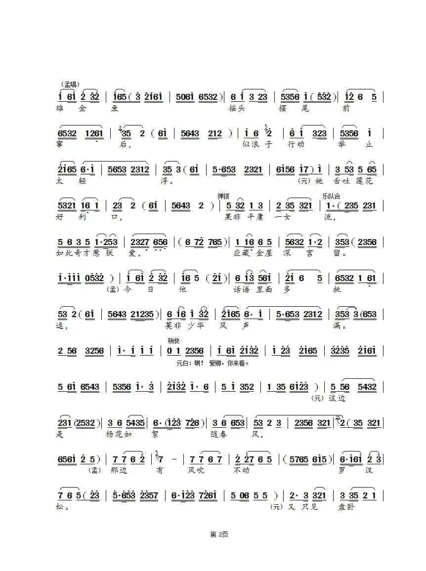 君臣游苑（锡剧《孟丽君》选段）