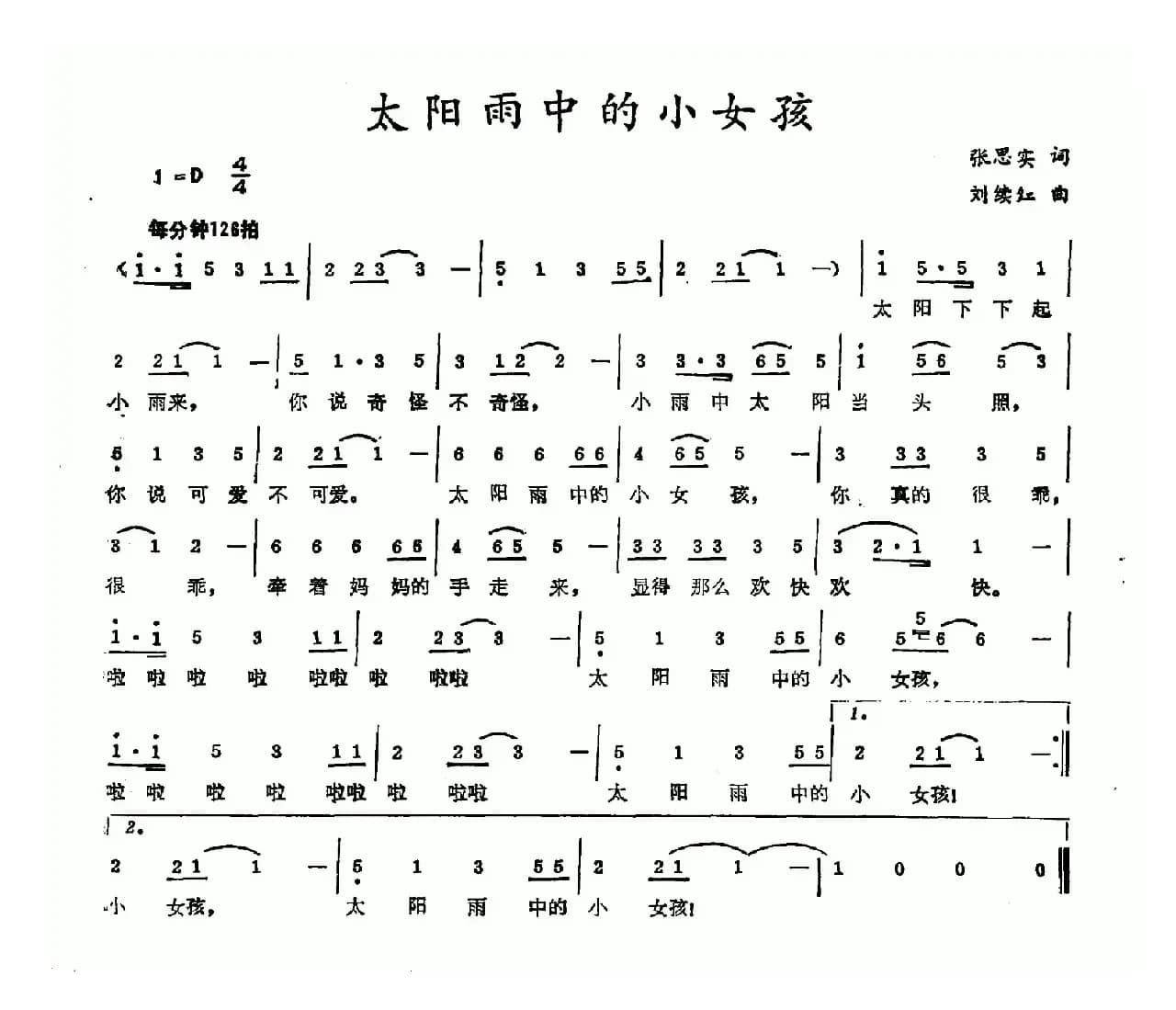 太阳雨中的小女孩