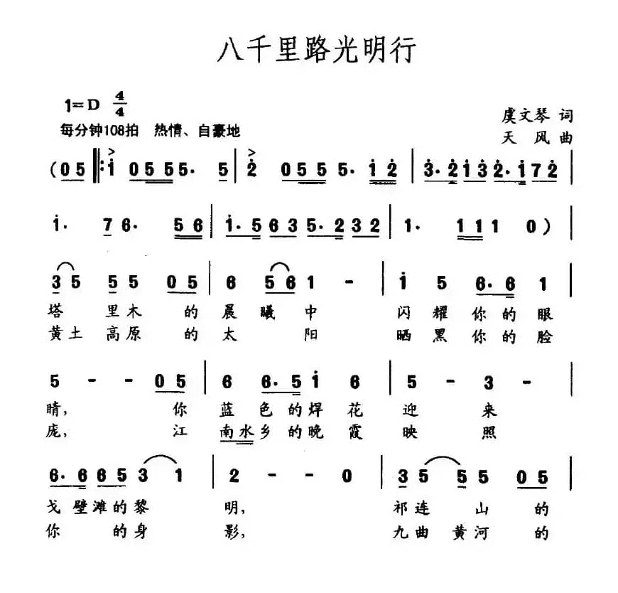八千里路光明行