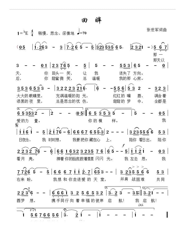 回眸（张世军词 张世军曲）