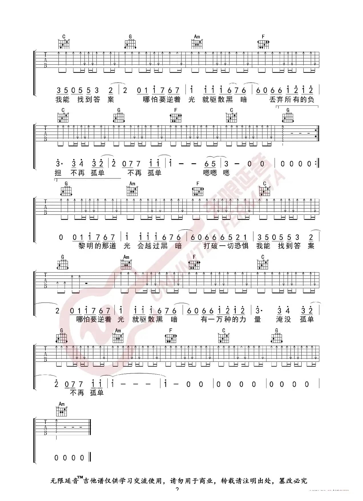 阿冗 你的答案 抖音热曲 吉他谱（无限延音编配）