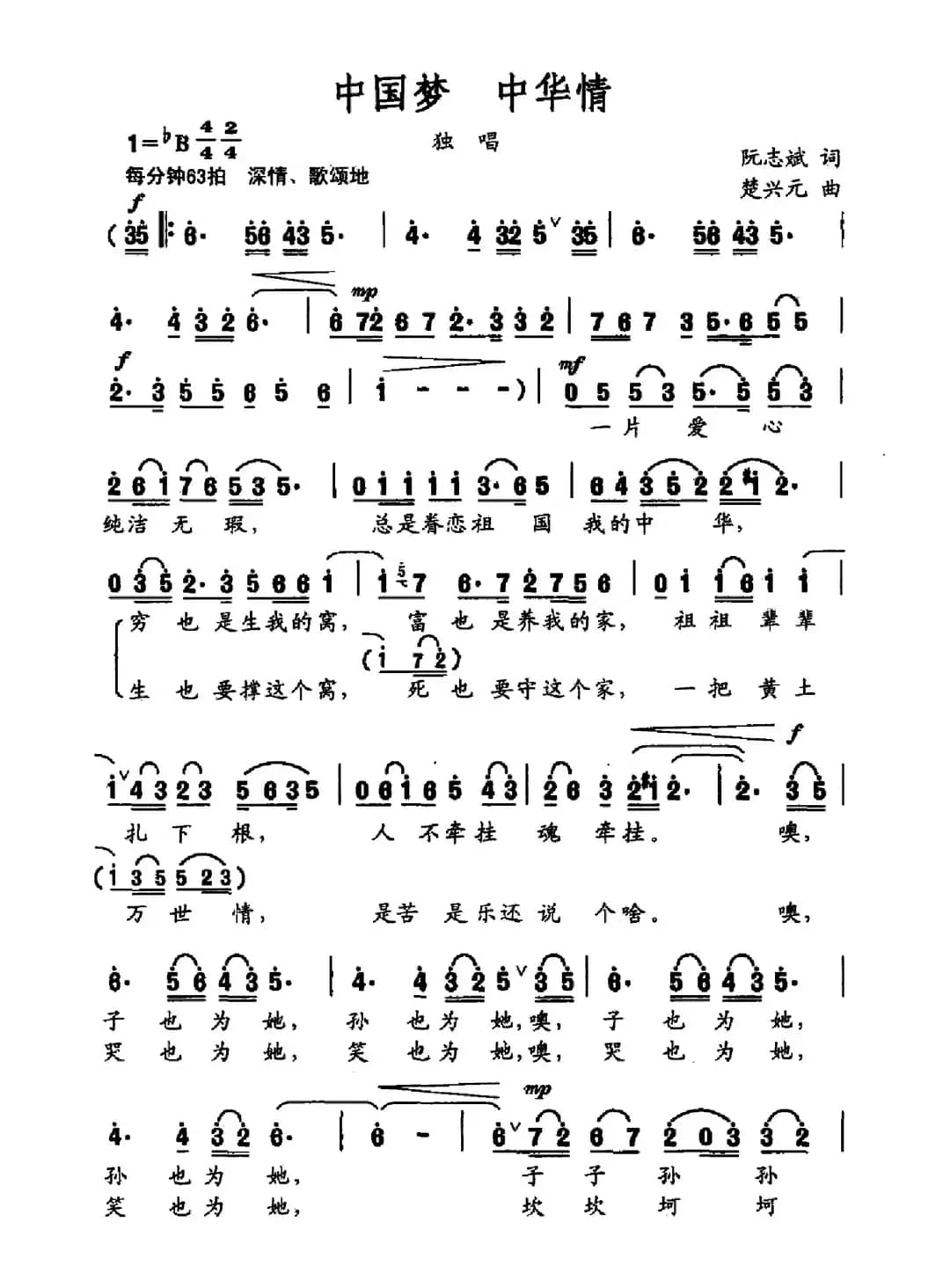 中国梦 中华情（阮志斌词 楚兴元曲）