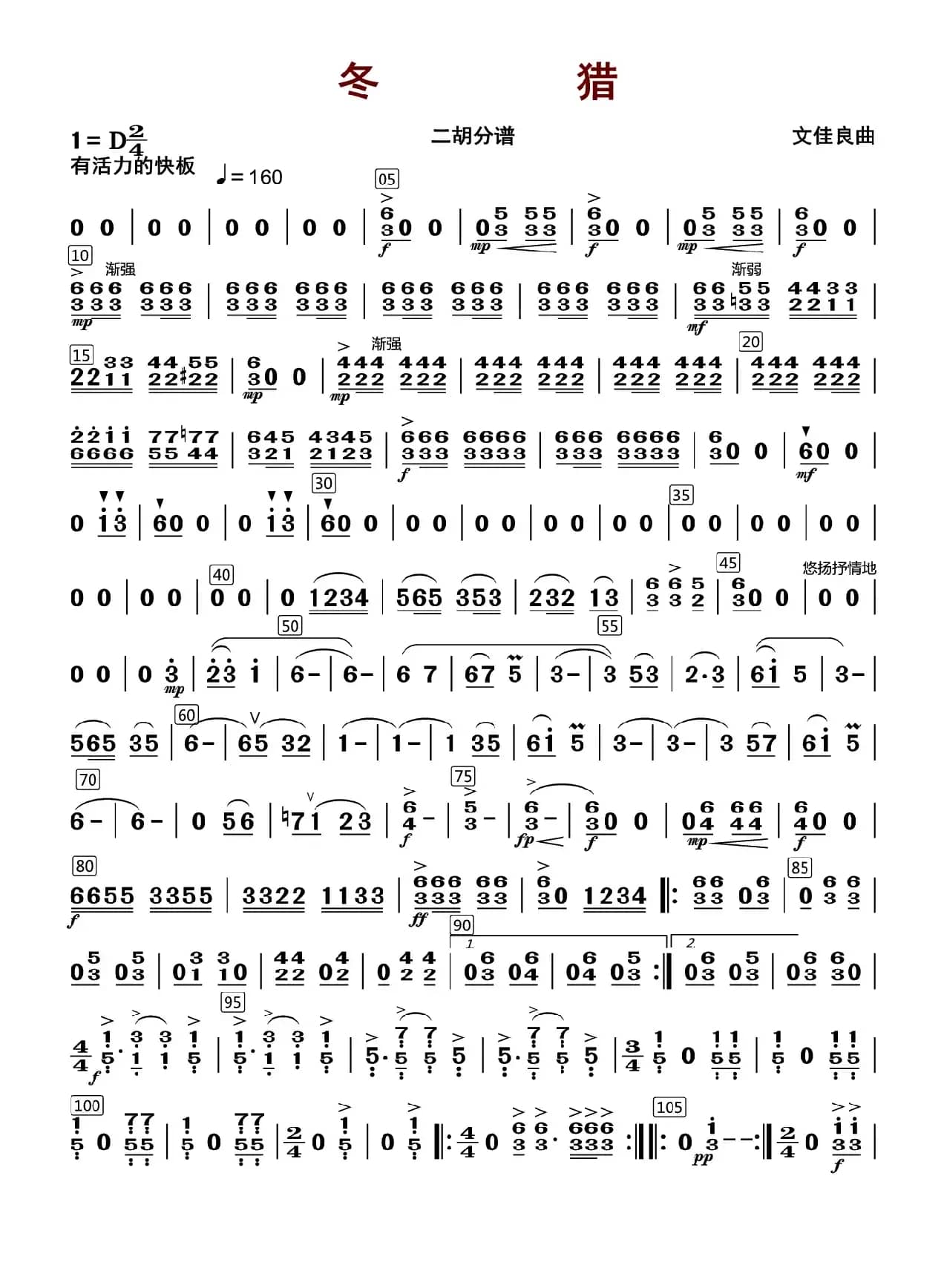 冬猎（二胡分谱）