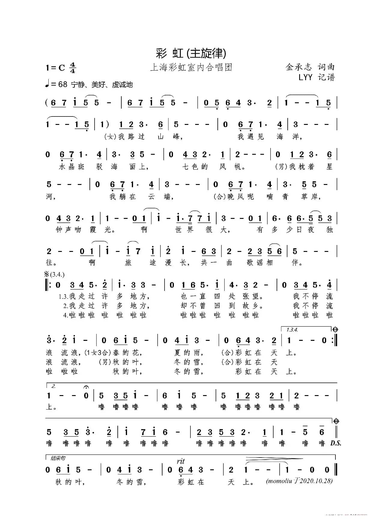 彩虹（主旋律）（金承志词曲）