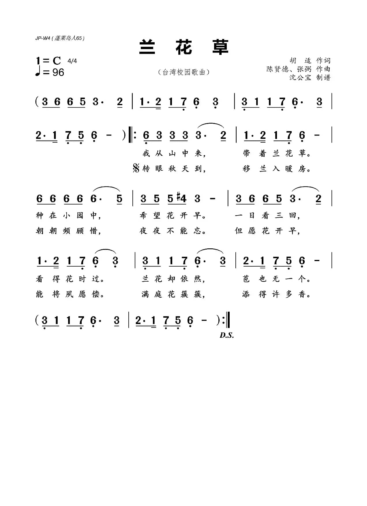 兰花草（台湾校园歌曲）