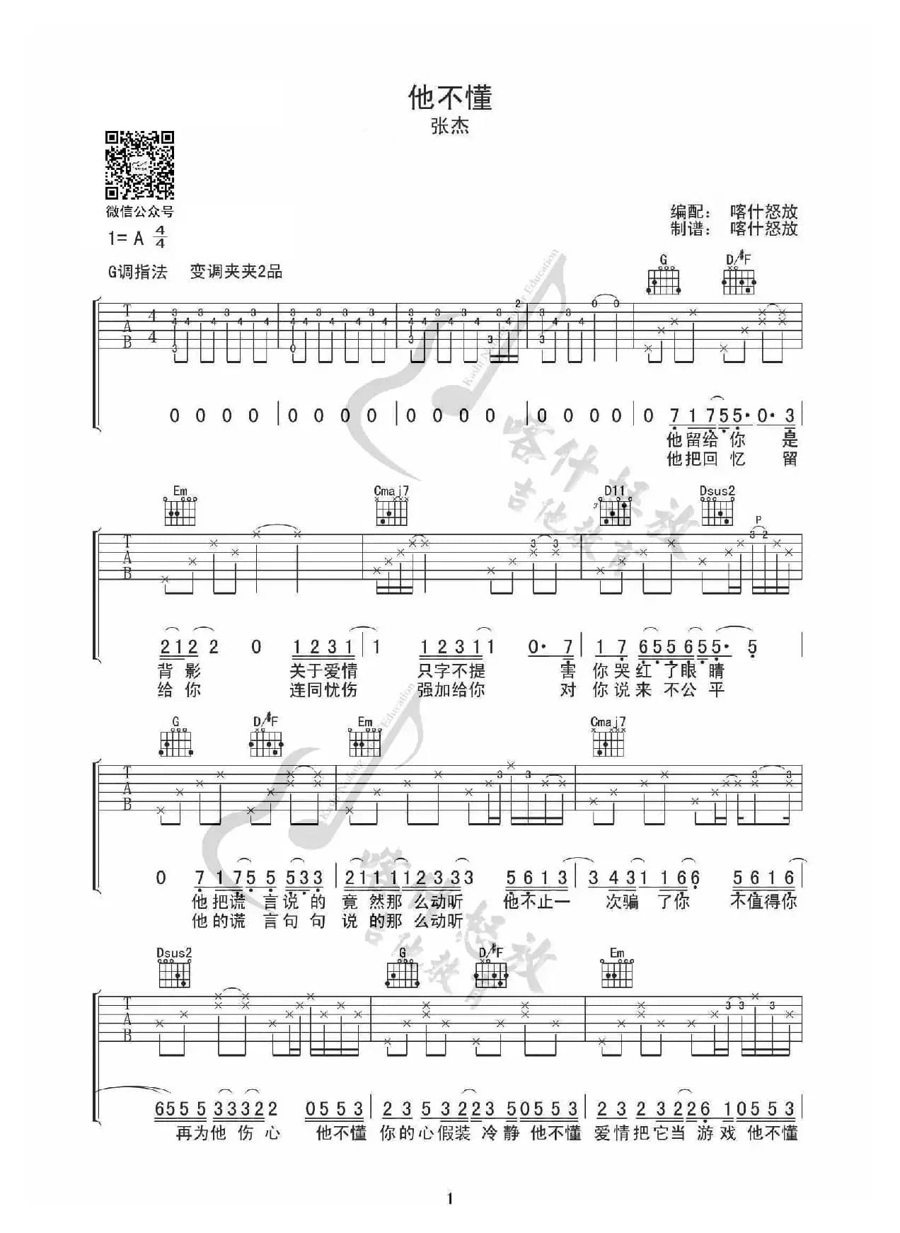 他不懂（吉他谱）