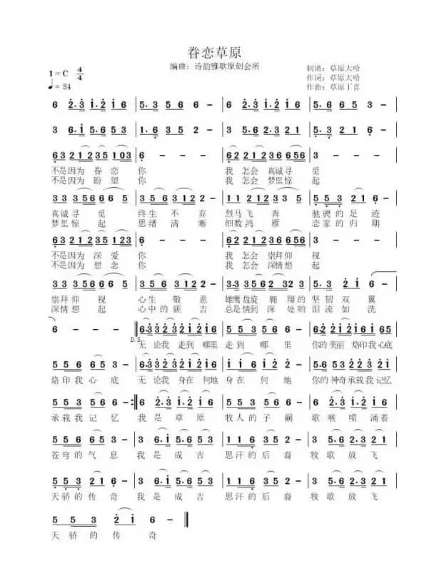 眷恋草原（1=F4/4深情悠扬地）