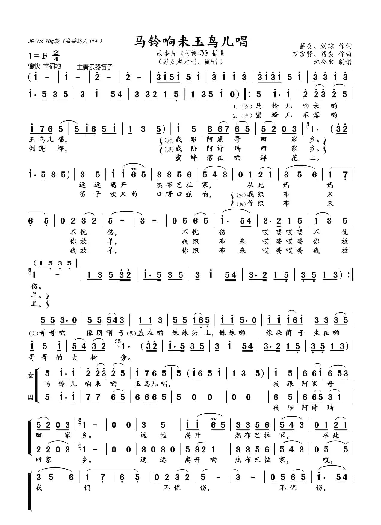 马铃响来玉鸟儿唱