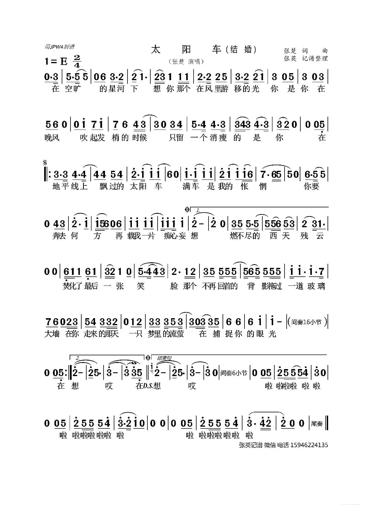 太阳车（婚礼）（张楚）