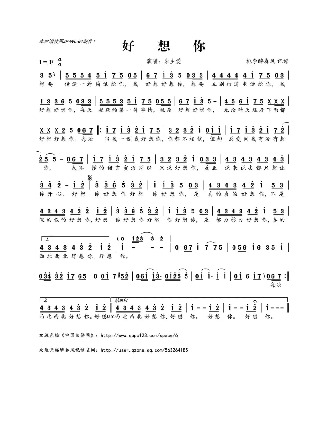 好想你（朱主爱演唱）