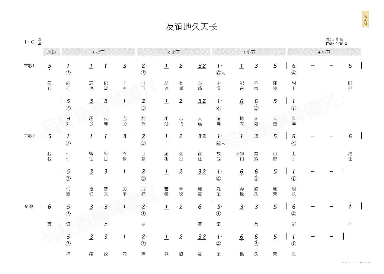 友谊地久天长（简和谱）