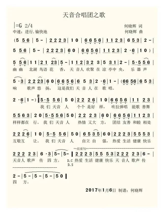 天音合唱团之歌