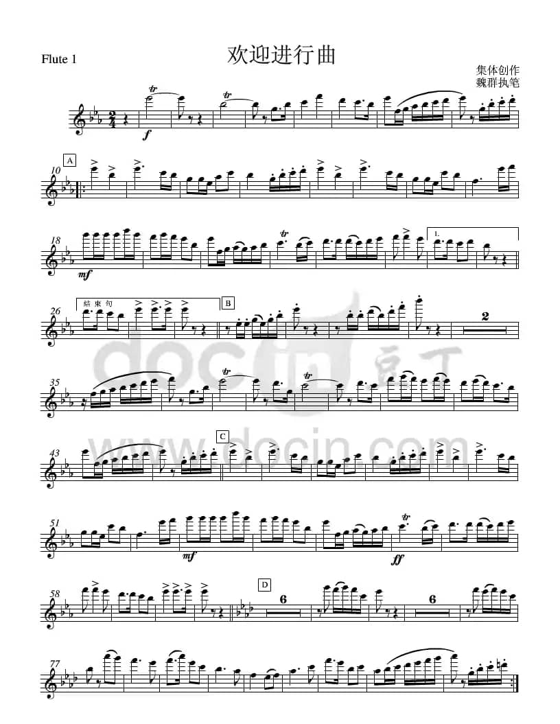 02欢迎进行曲(长笛1分谱)