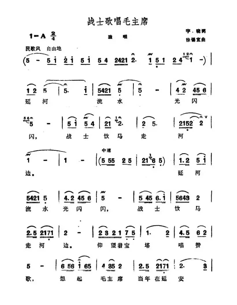 战士歌唱毛主席(5个版本)