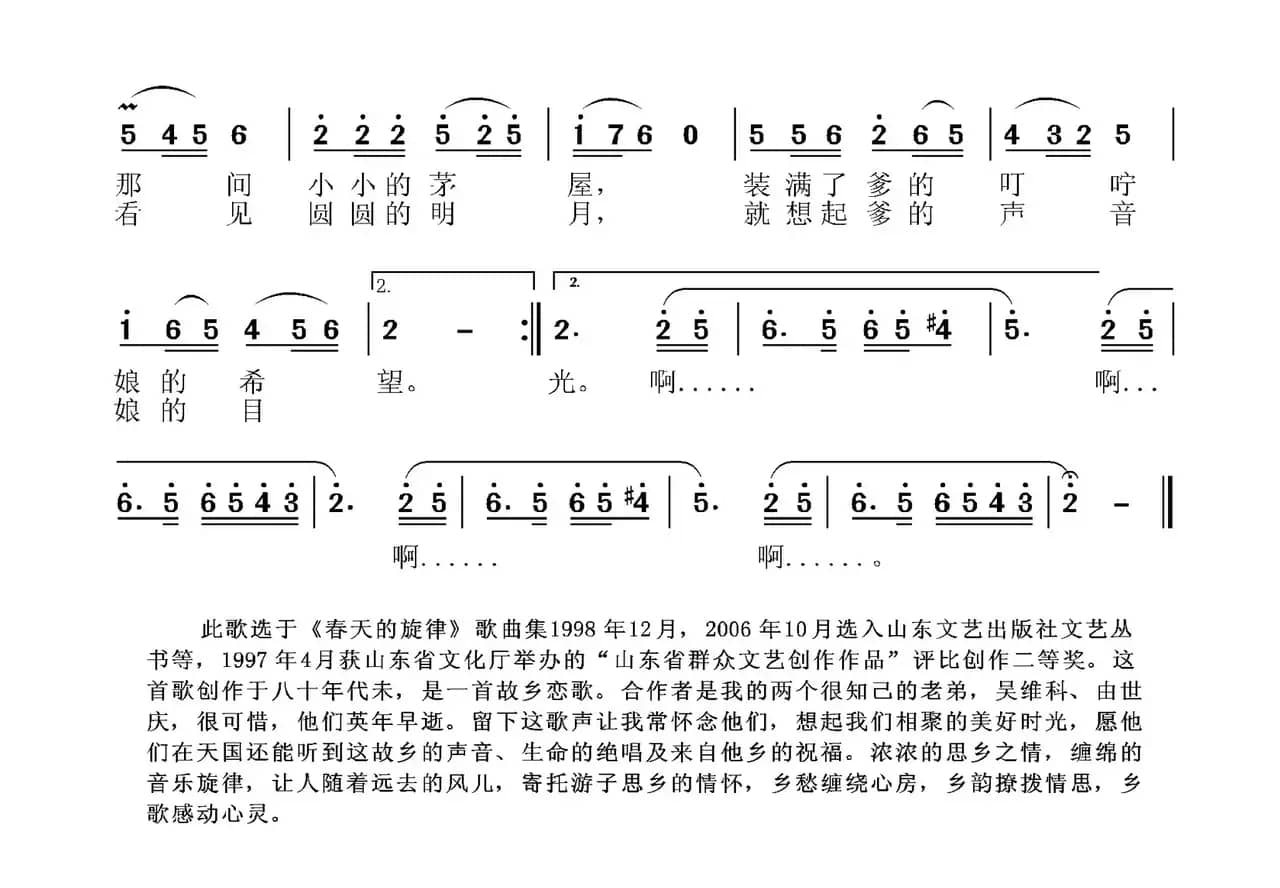 远方的思念(吴维科词 张国良曲)