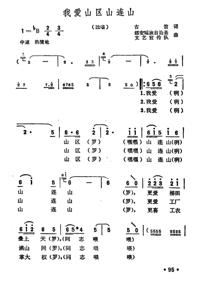 我爱山区山连山