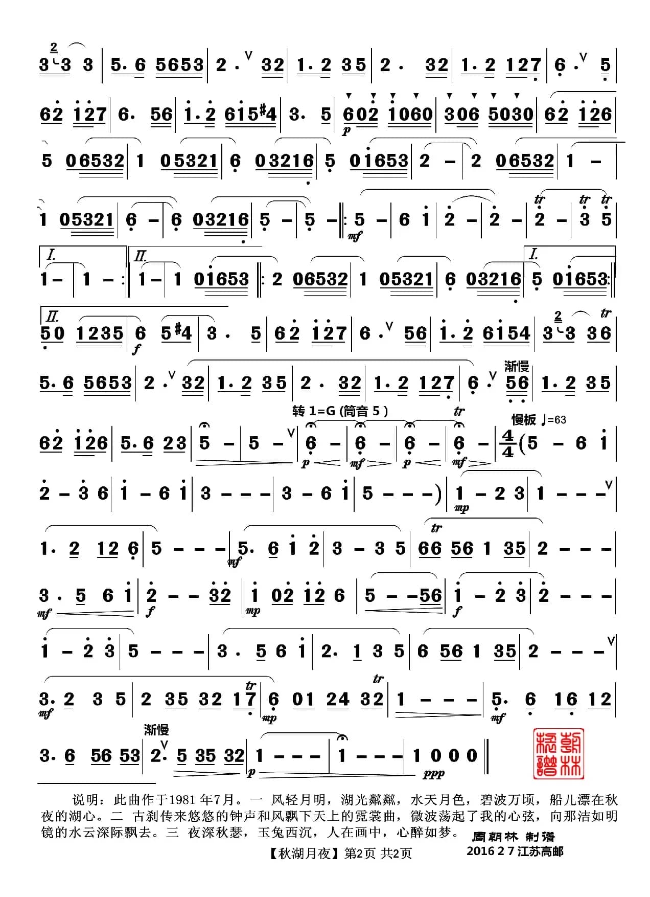 秋湖月夜（笛子独奏曲）