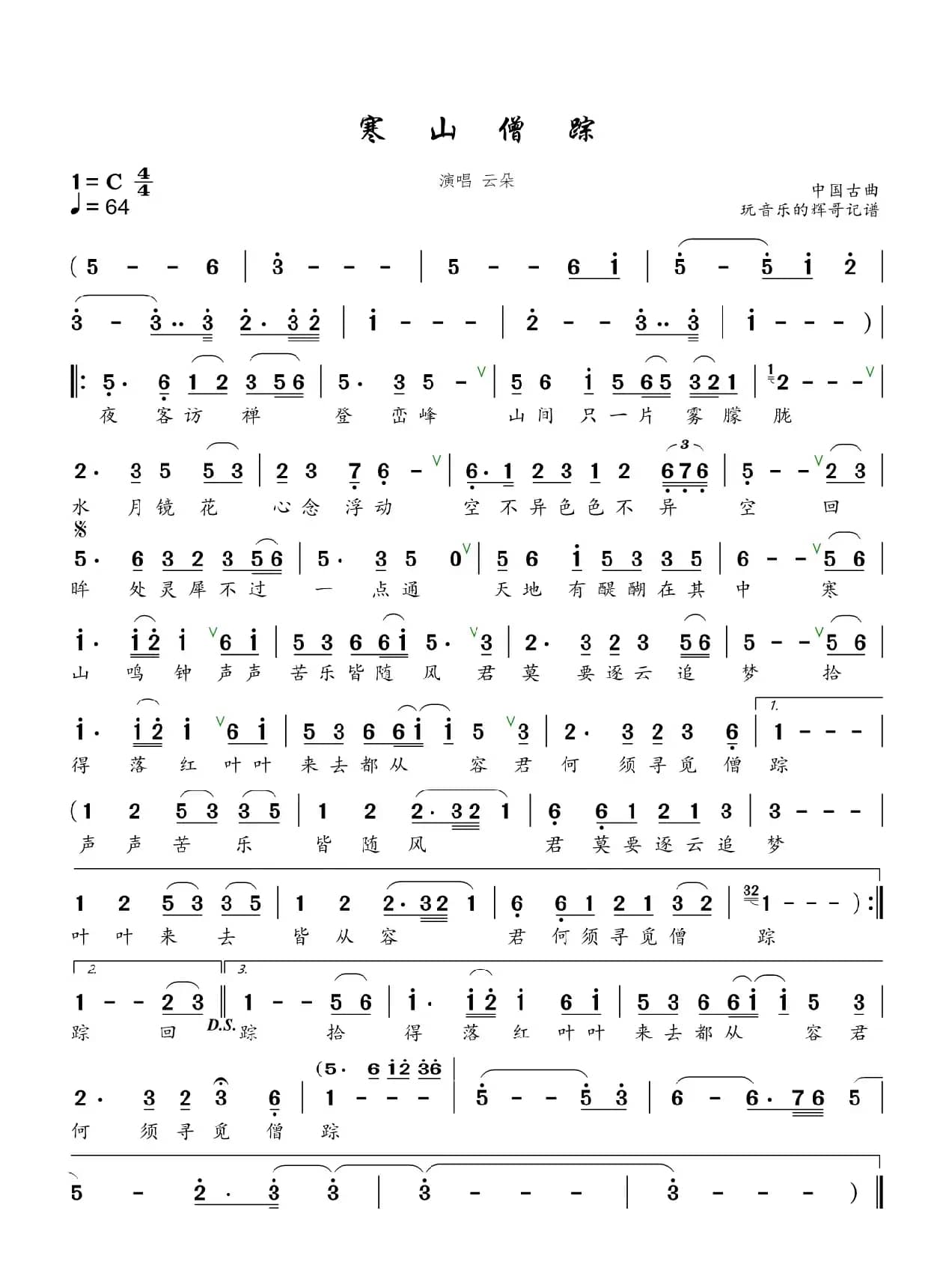 寒山僧踪（云朵）