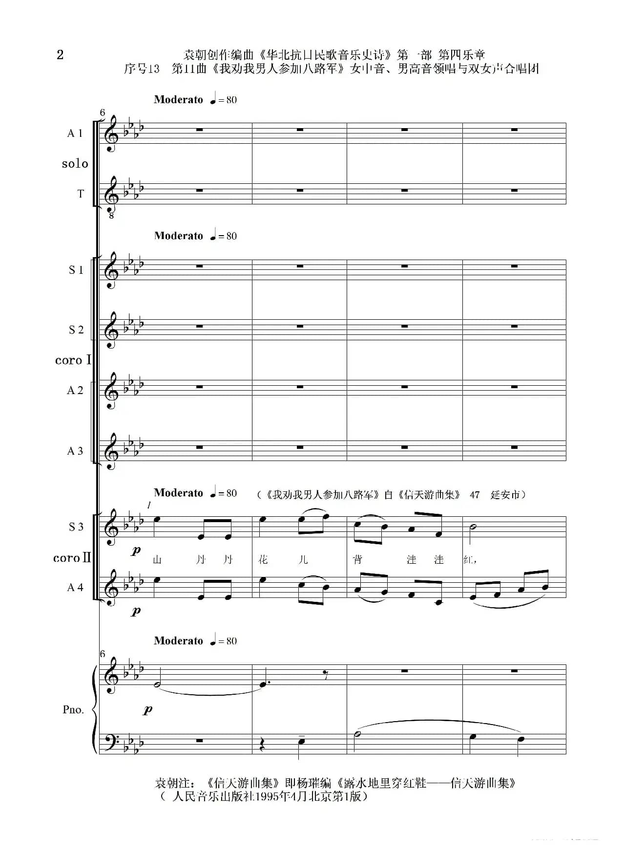 序号13第11曲《我劝我男人参加八路军》女中音、男高音领唱 双合唱团与钢琴