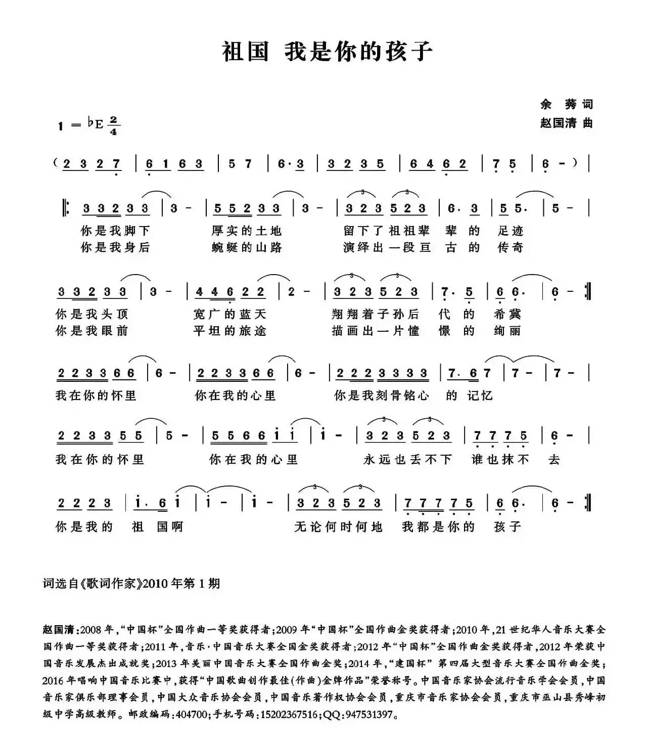 祖国 我是你的孩子