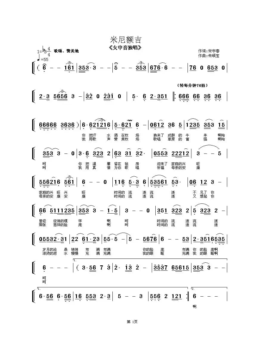 米尼额吉（宋宇春词 朱顺宝曲）