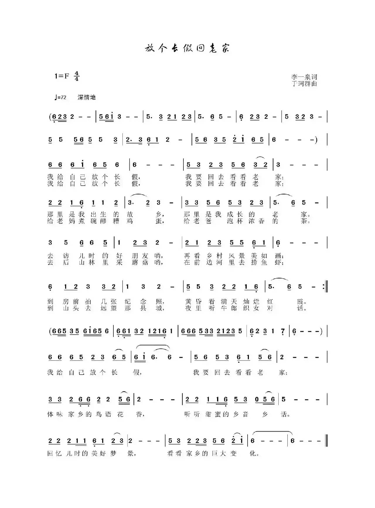 放个长假回老家