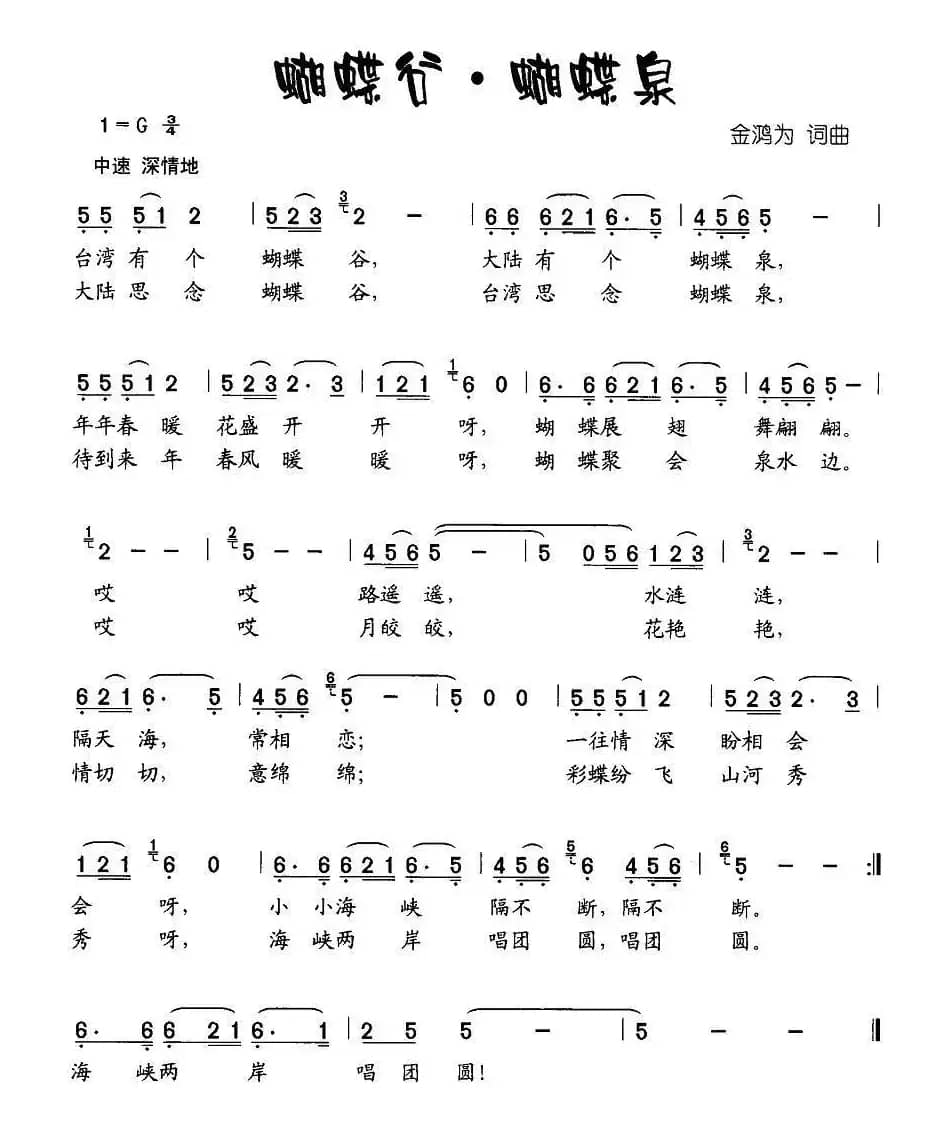 蝴蝶谷 蝴蝶泉（又名：蝴蝶谷·蝴蝶泉）