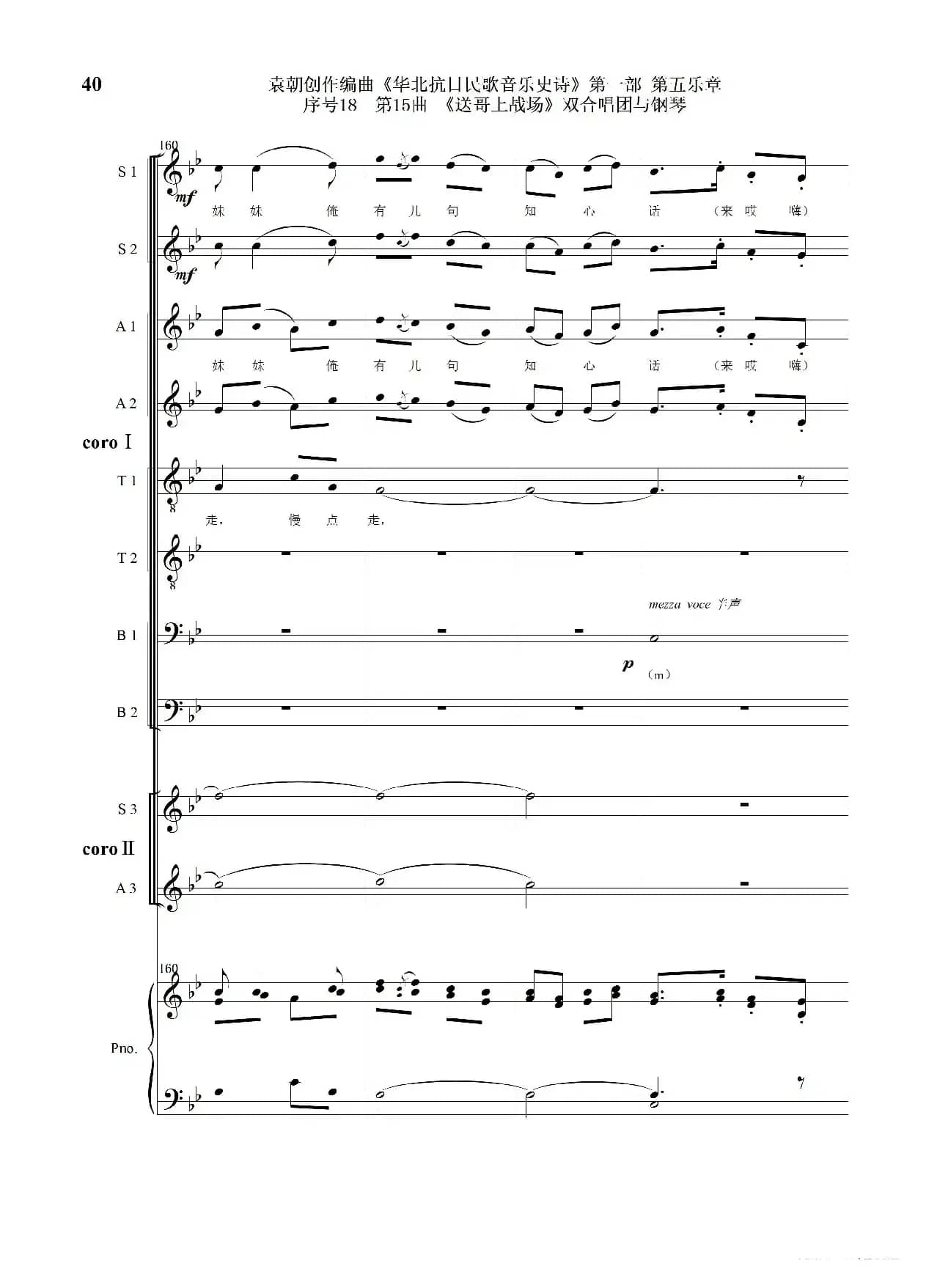 序号18第15曲《送哥上战场》双合唱团与钢琴