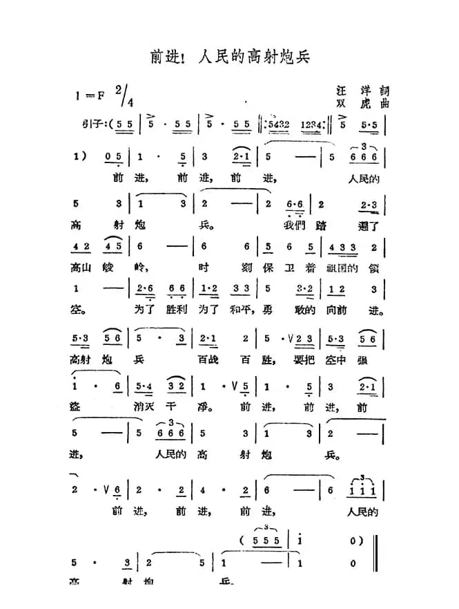 前进！人民的高射炮兵