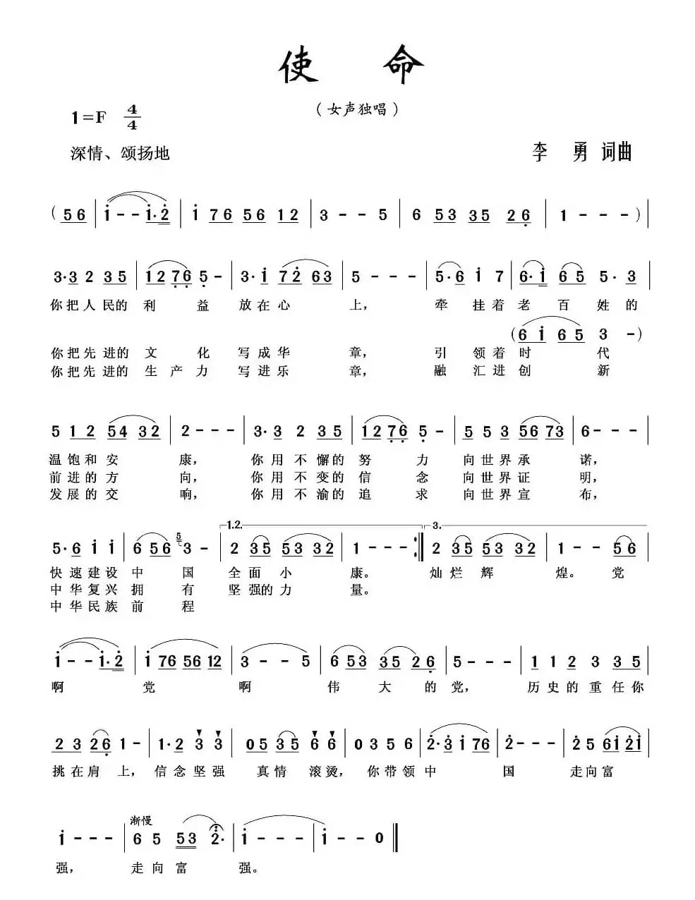 使命（李勇词曲）