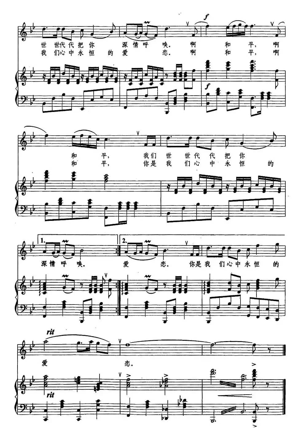 和平之恋（刘麟词 王志信曲、正谱）