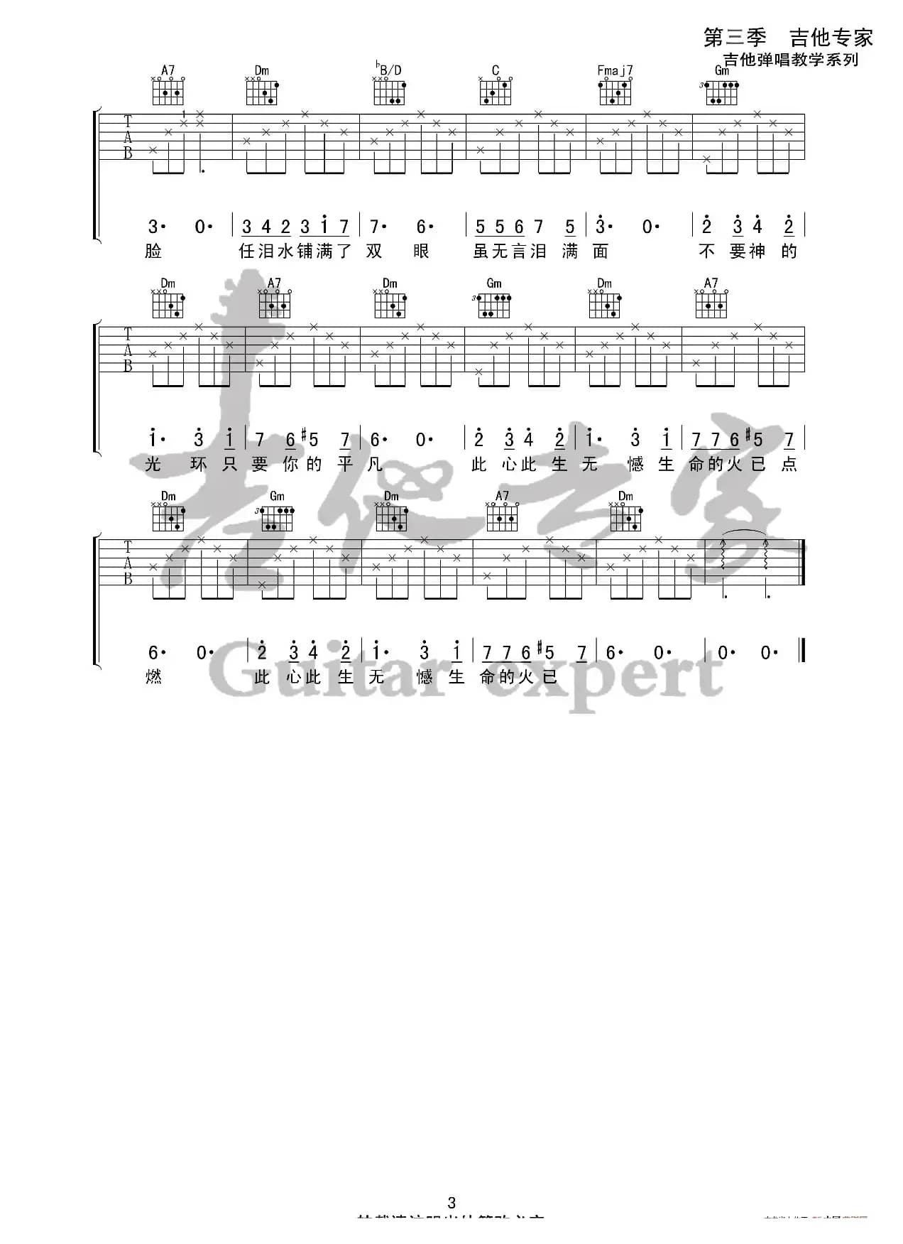 只要平凡（吉他谱）