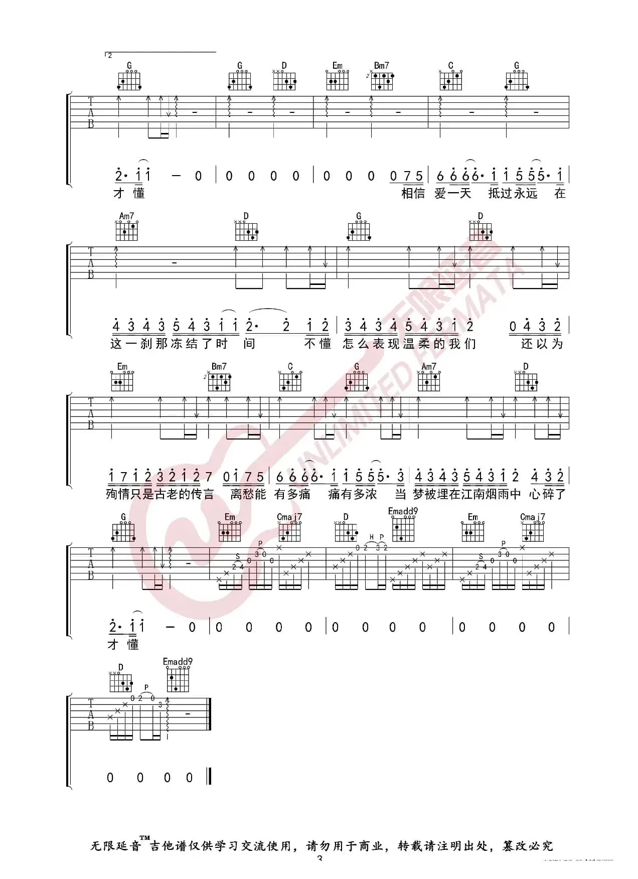 林俊杰 江南 吉他谱（无限延音编配）