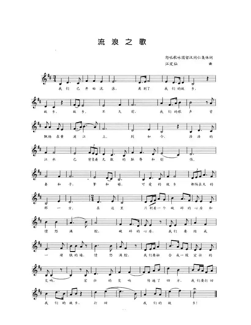 流浪之歌（集体词 江定仙曲、五线谱）