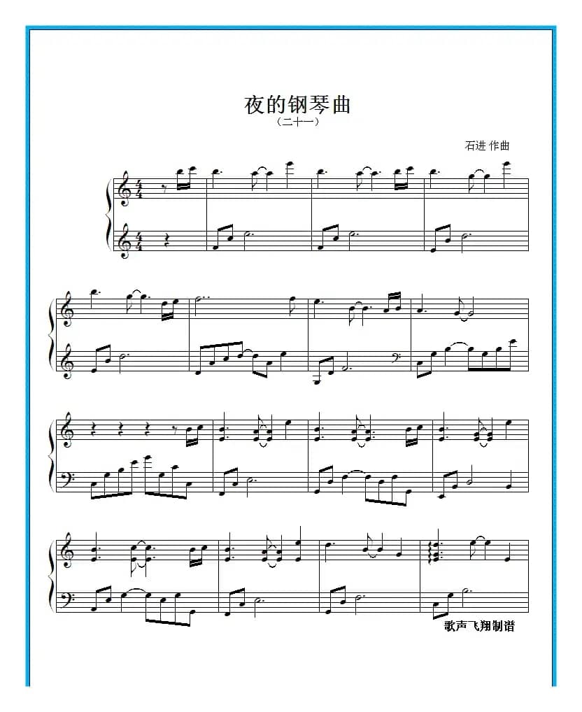 夜的钢琴曲 二十一