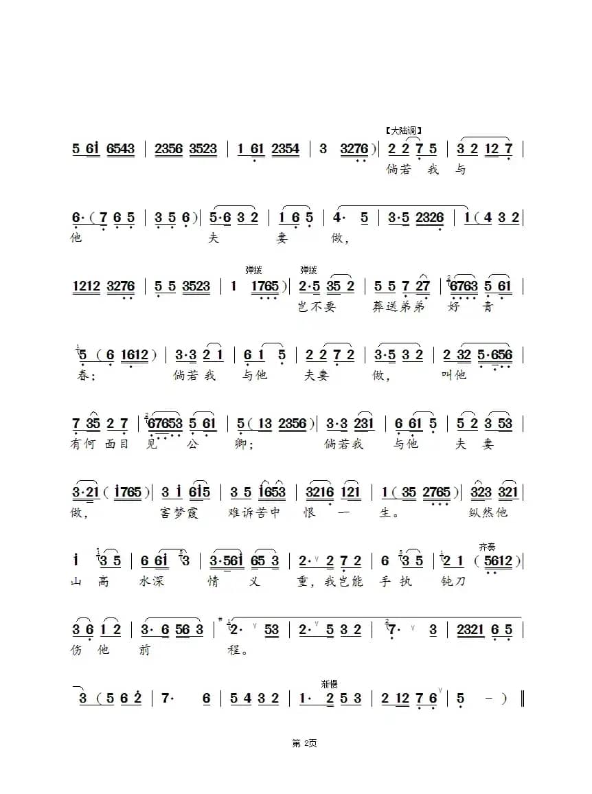 夫不嫌妻丑（锡剧《双玉蝉》选段）