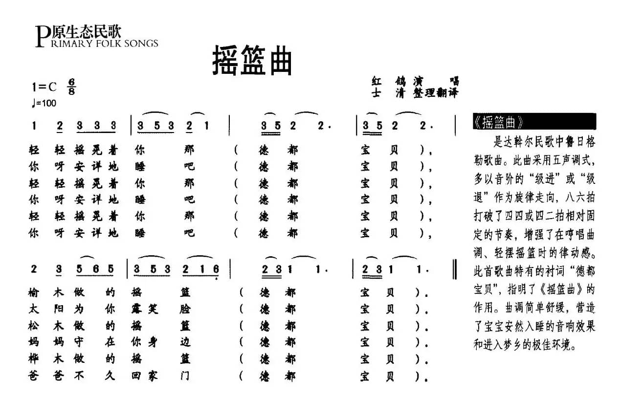摇篮曲（原生态达斡尔民歌）