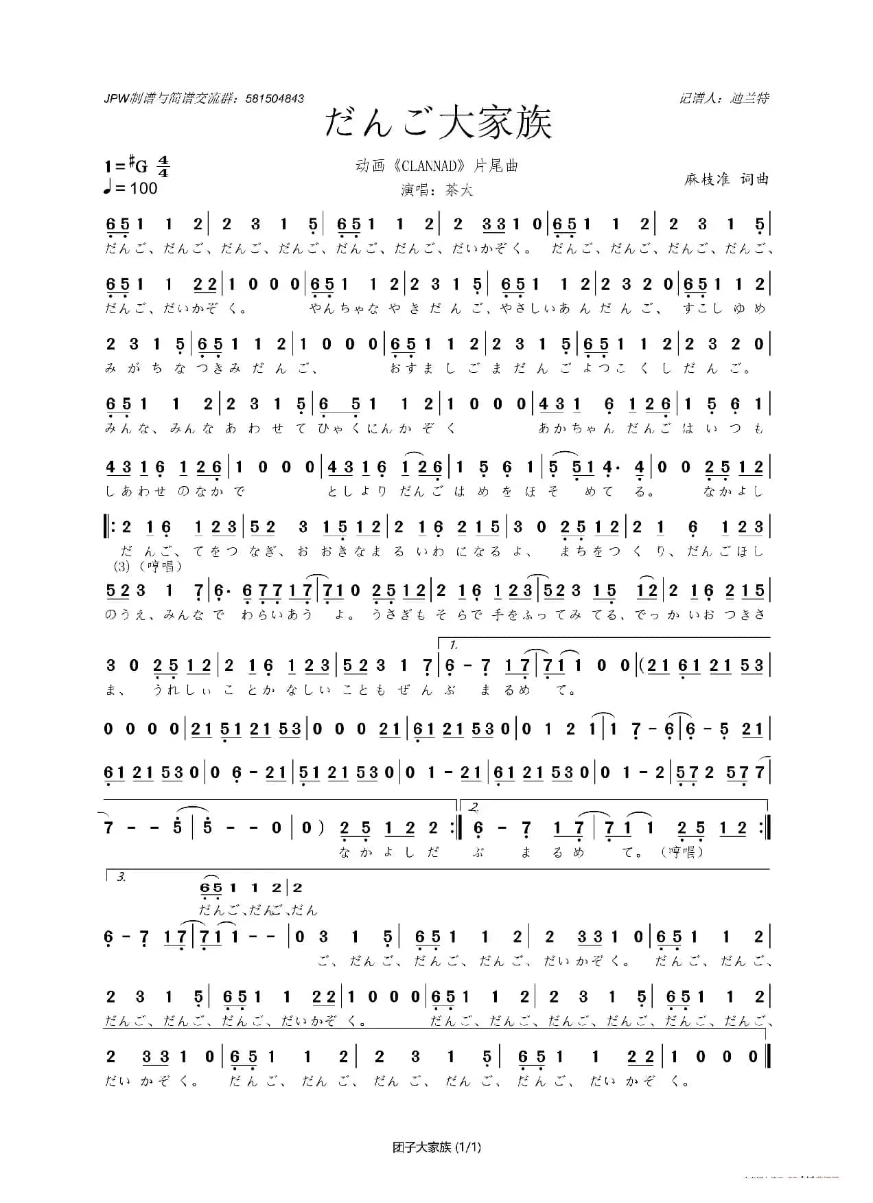 [日]だんご大家族（团子大家族）