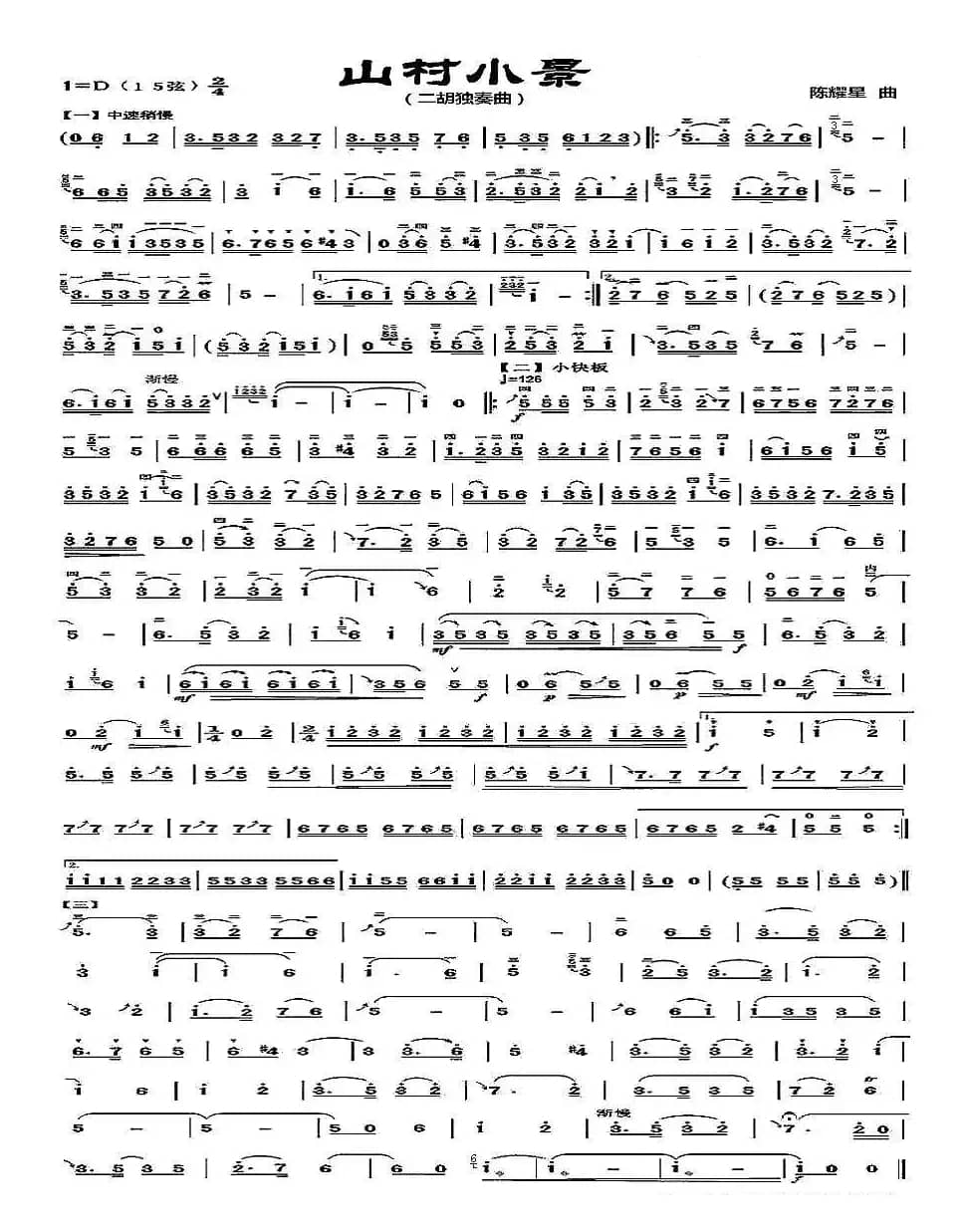 山村小景（二胡独奏曲）